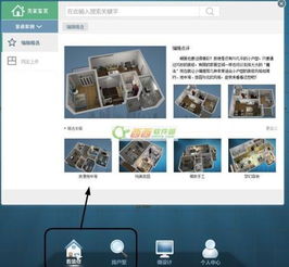 91家居裝修設計軟件圖文使用教程 從零開始打造夢想之家