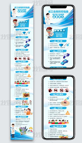 返工復工自我防控指南 個人預防新型冠狀病毒肺炎疫情全攻略